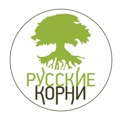 Русские корни